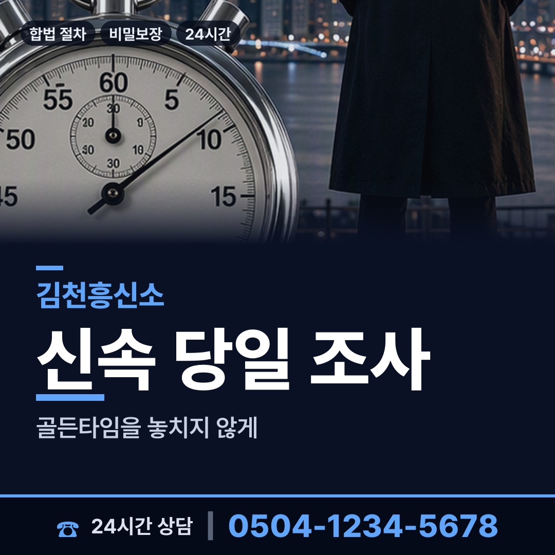 김천 지례면 이혼전조사 상담 안내