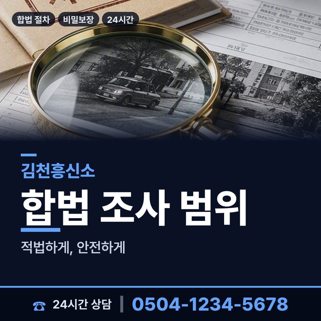 김천 지례면 신속조사 상담 안내
