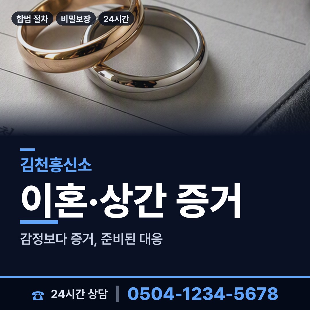 김천 지례면 민간조사 상담 안내