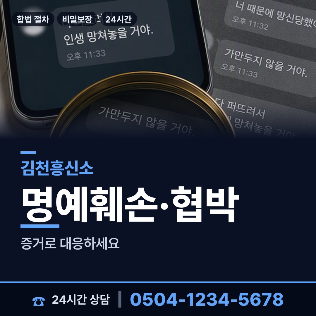 김천 지례면 영업비밀유출 상담 안내