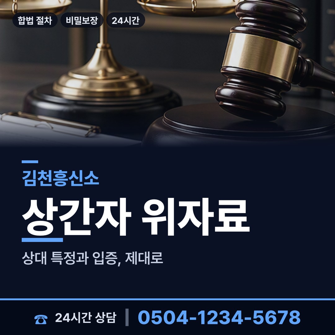 김천 지례면 긴급조사 상담 안내