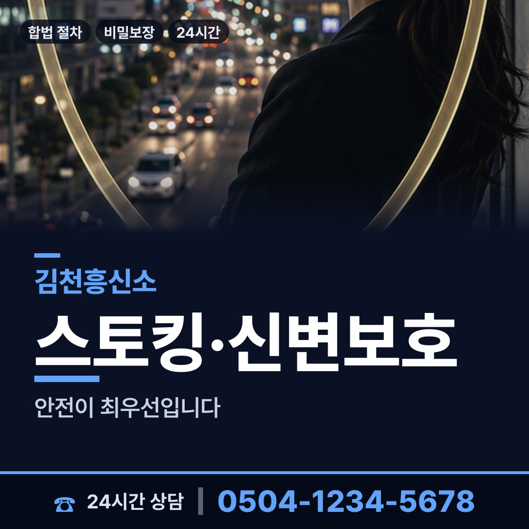 김천 지례면 불륜증거 상담 안내